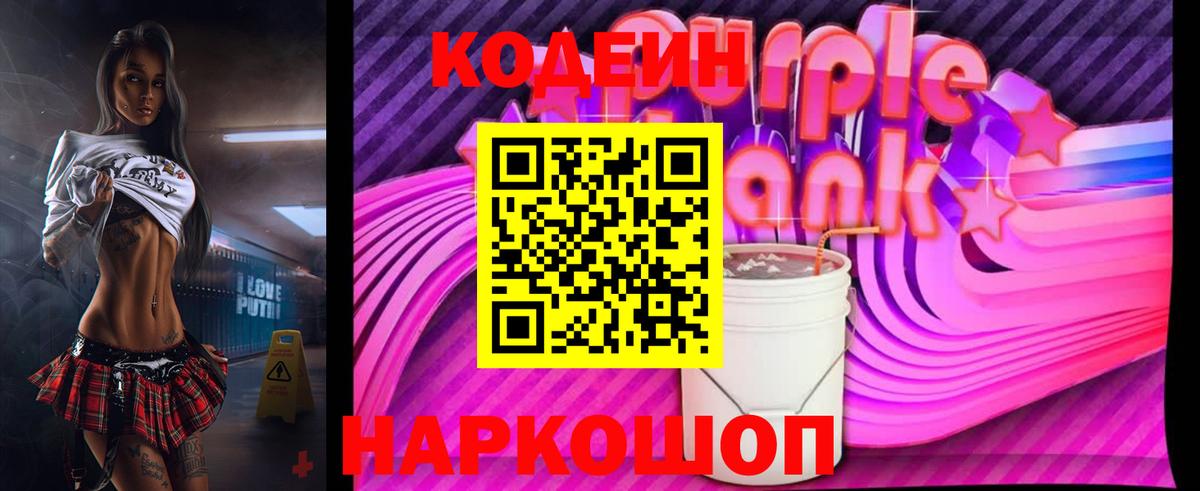 Кодеин напиток Lean (лин) Аргун