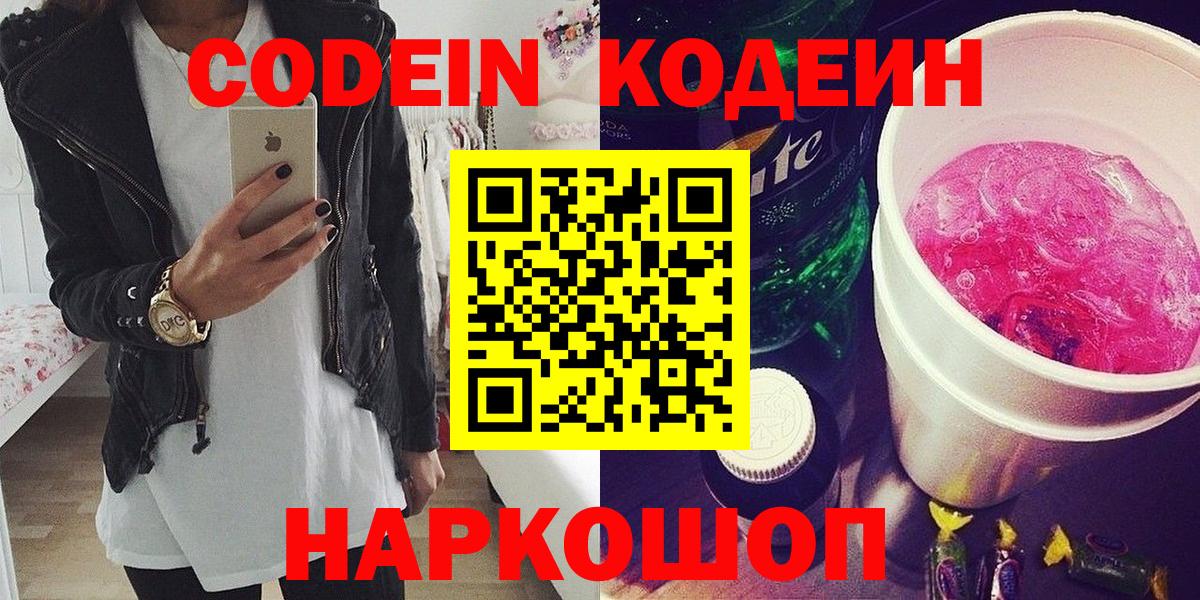Кодеин напиток Lean (лин)  Вход с VPN  Аргун 